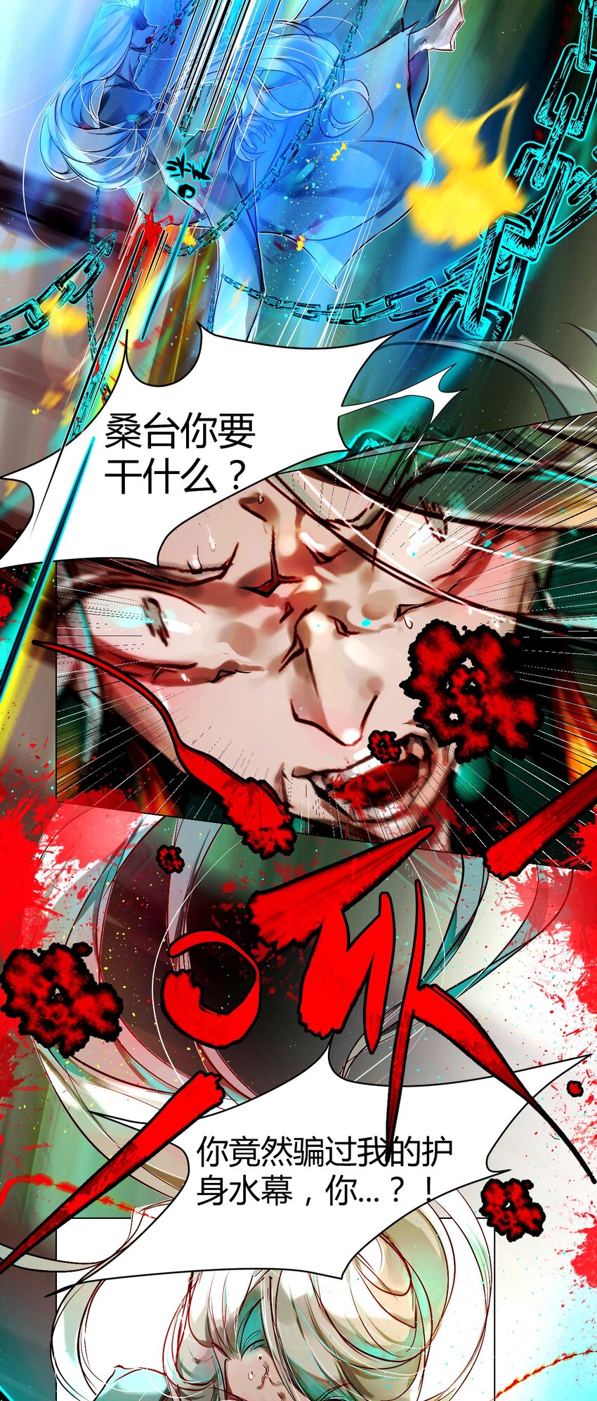 《苍行界》021 神祇因与果 第17页