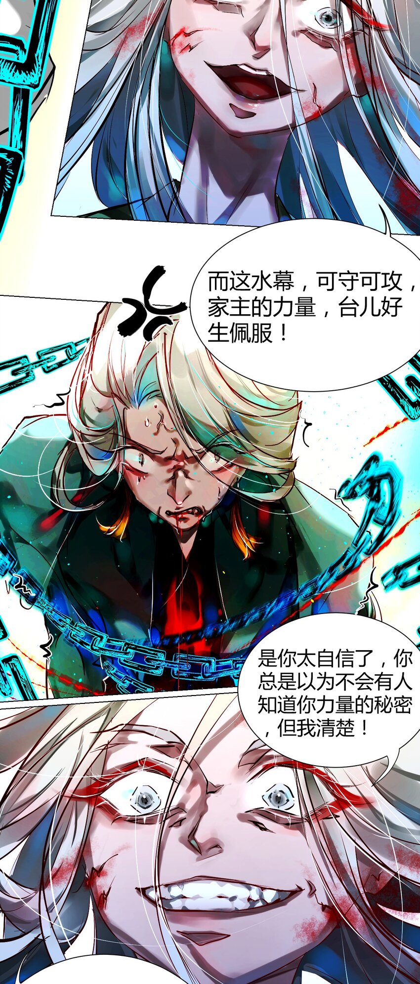 《苍行界》021 神祇因与果 第19页
