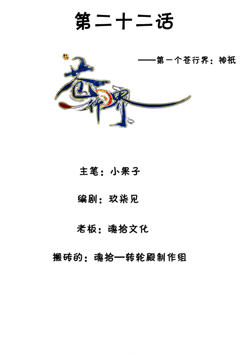 《苍行界》021 神祇因与果 第1页