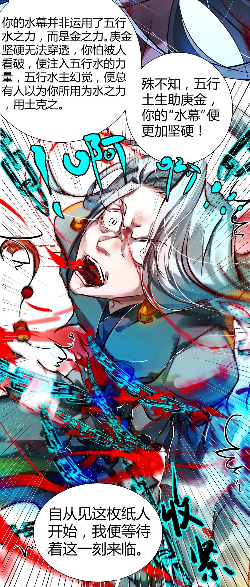 《苍行界》021 神祇因与果 第20页