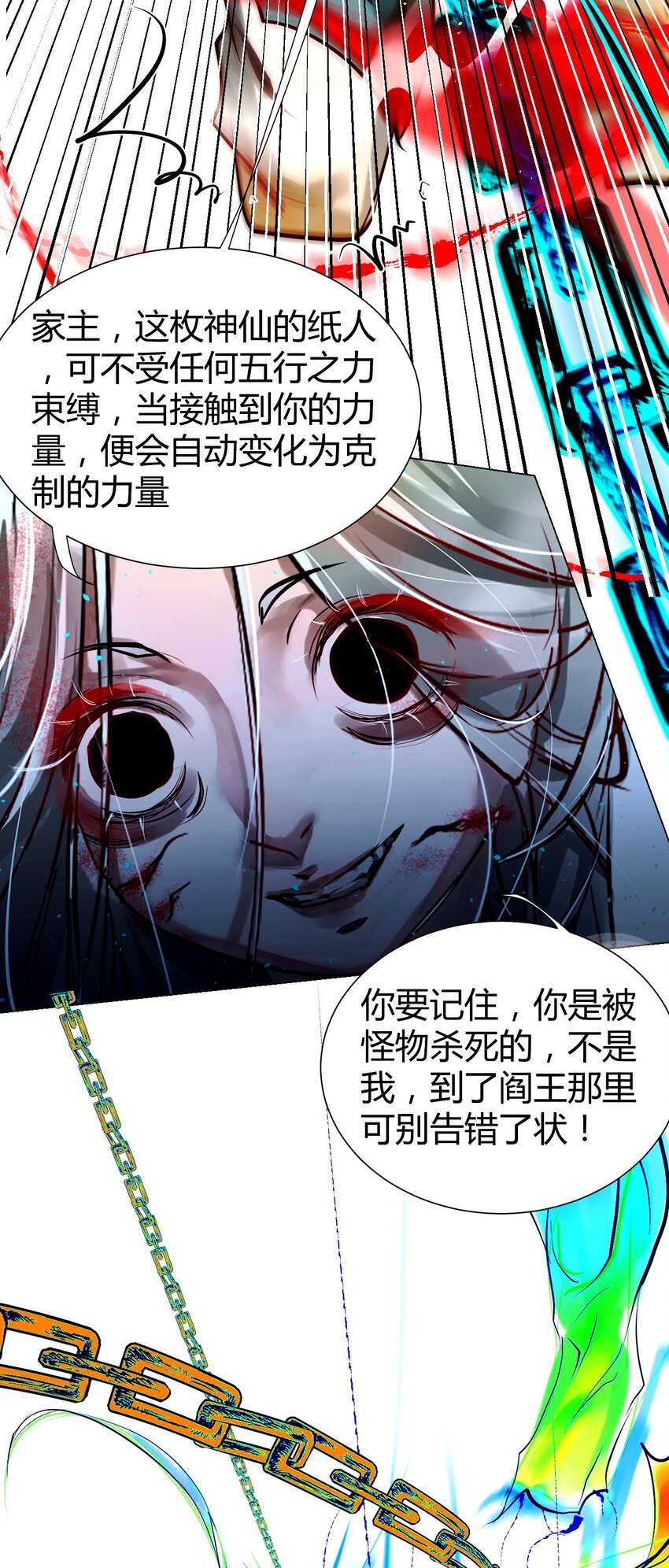 《苍行界》021 神祇因与果 第21页