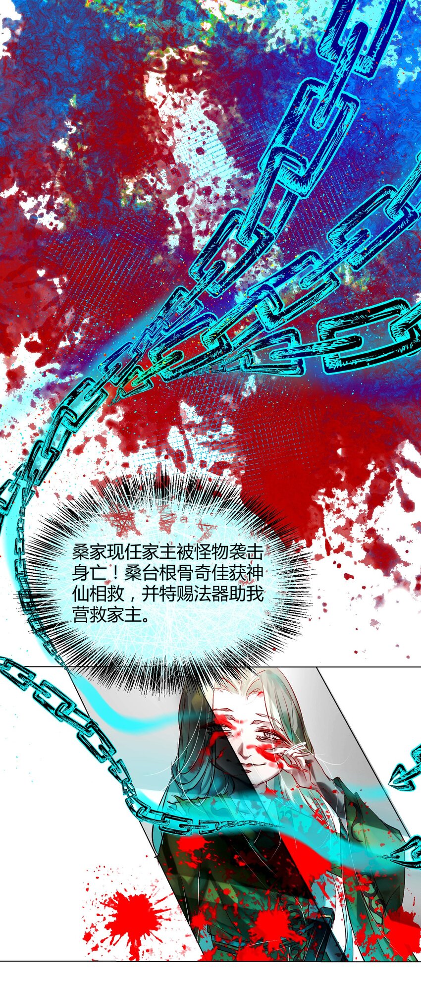 《苍行界》021 神祇因与果 第23页