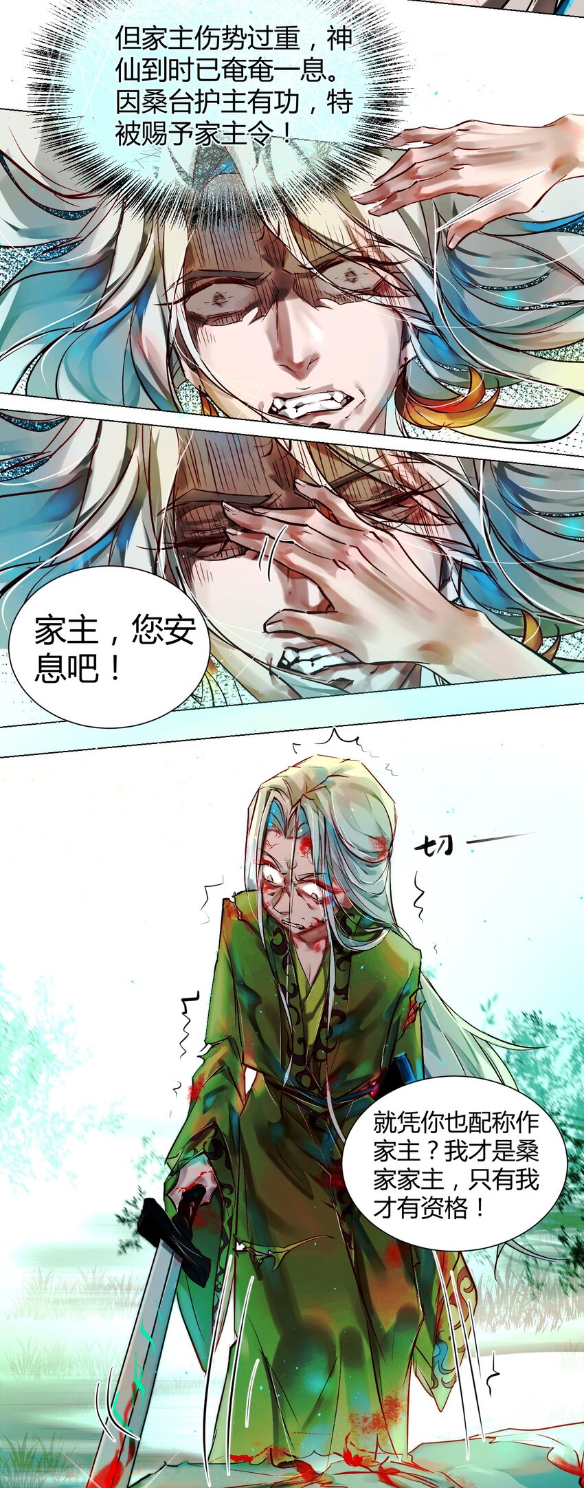 《苍行界》021 神祇因与果 第25页