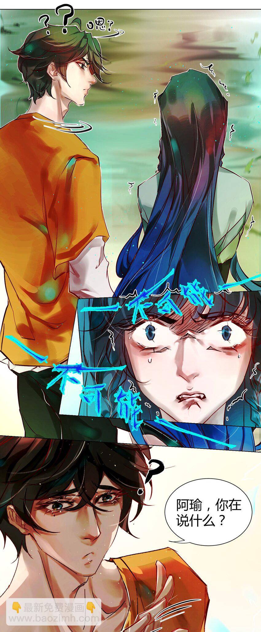 《苍行界》021 神祇因与果 第28页