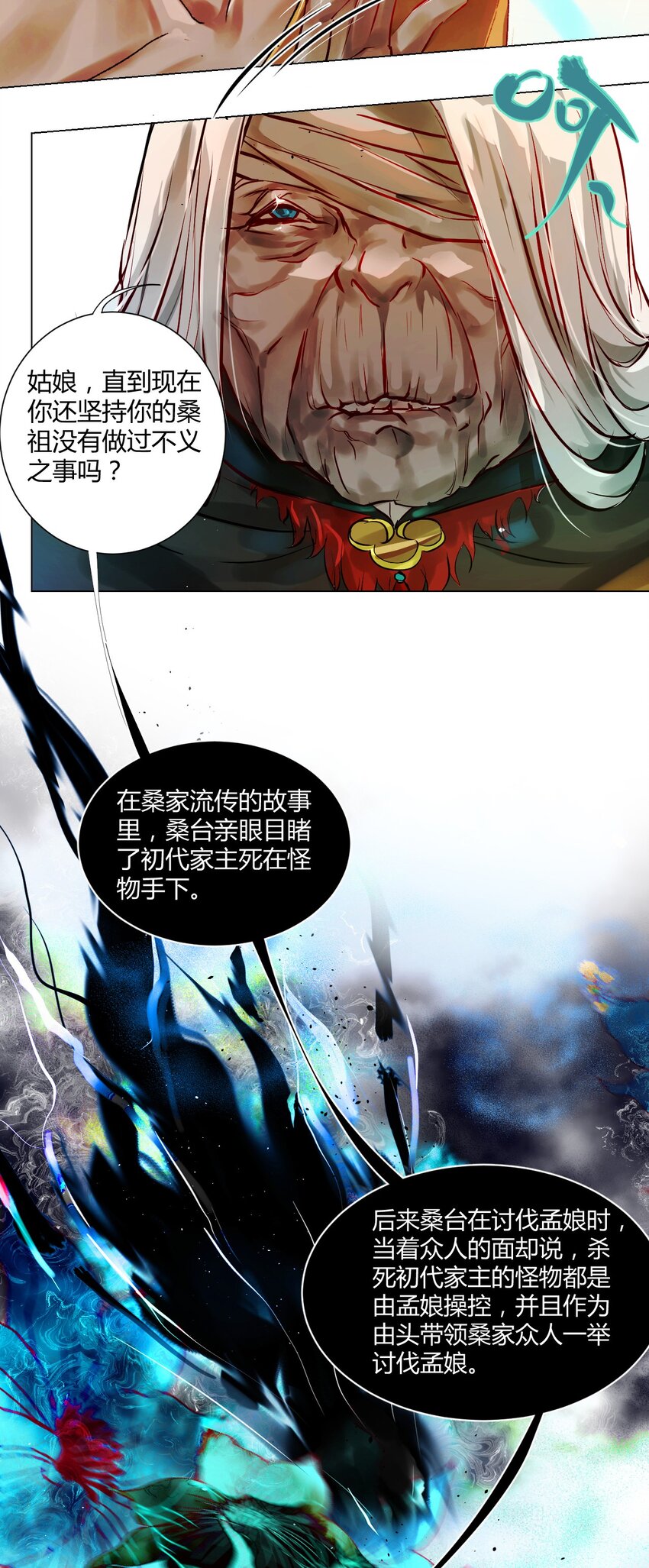 《苍行界》021 神祇因与果 第29页