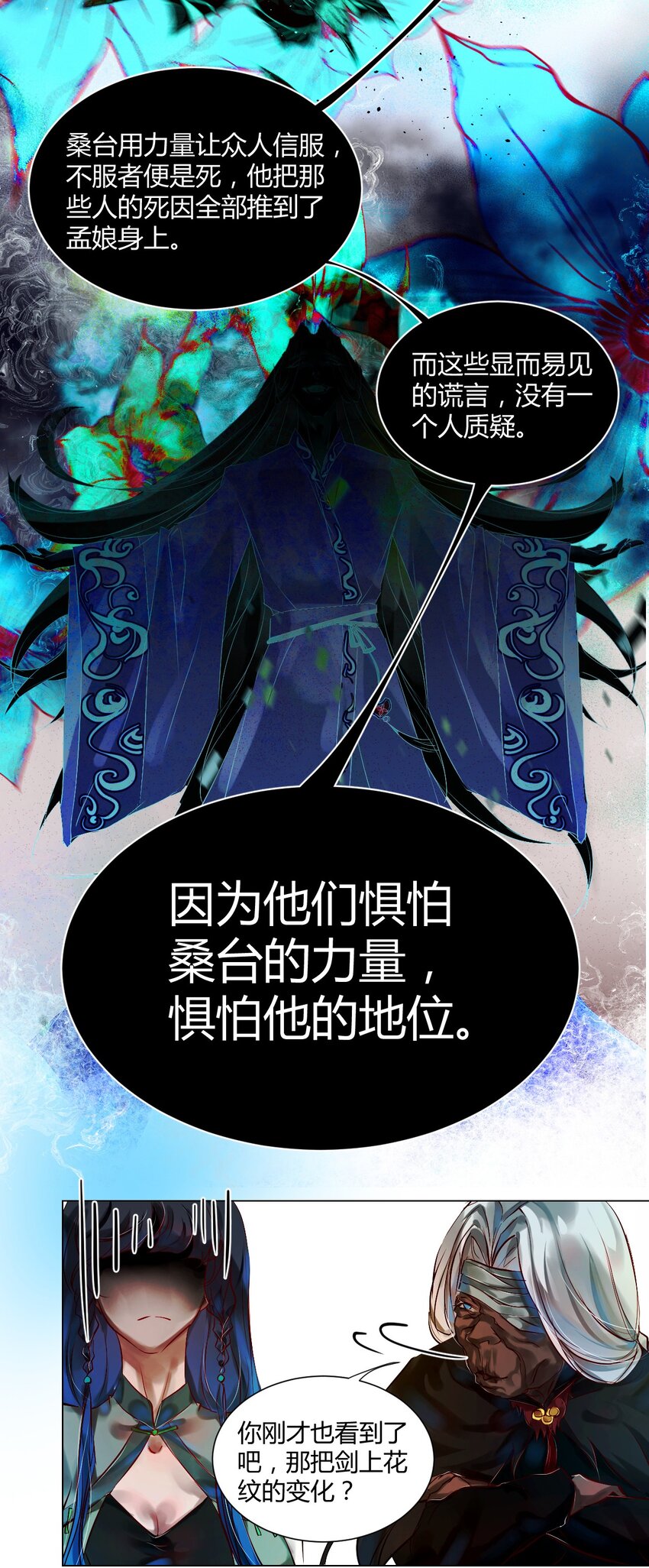 《苍行界》021 神祇因与果 第30页