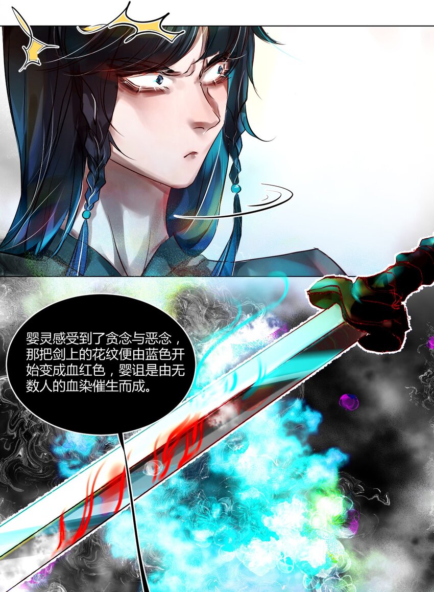 《苍行界》021 神祇因与果 第31页