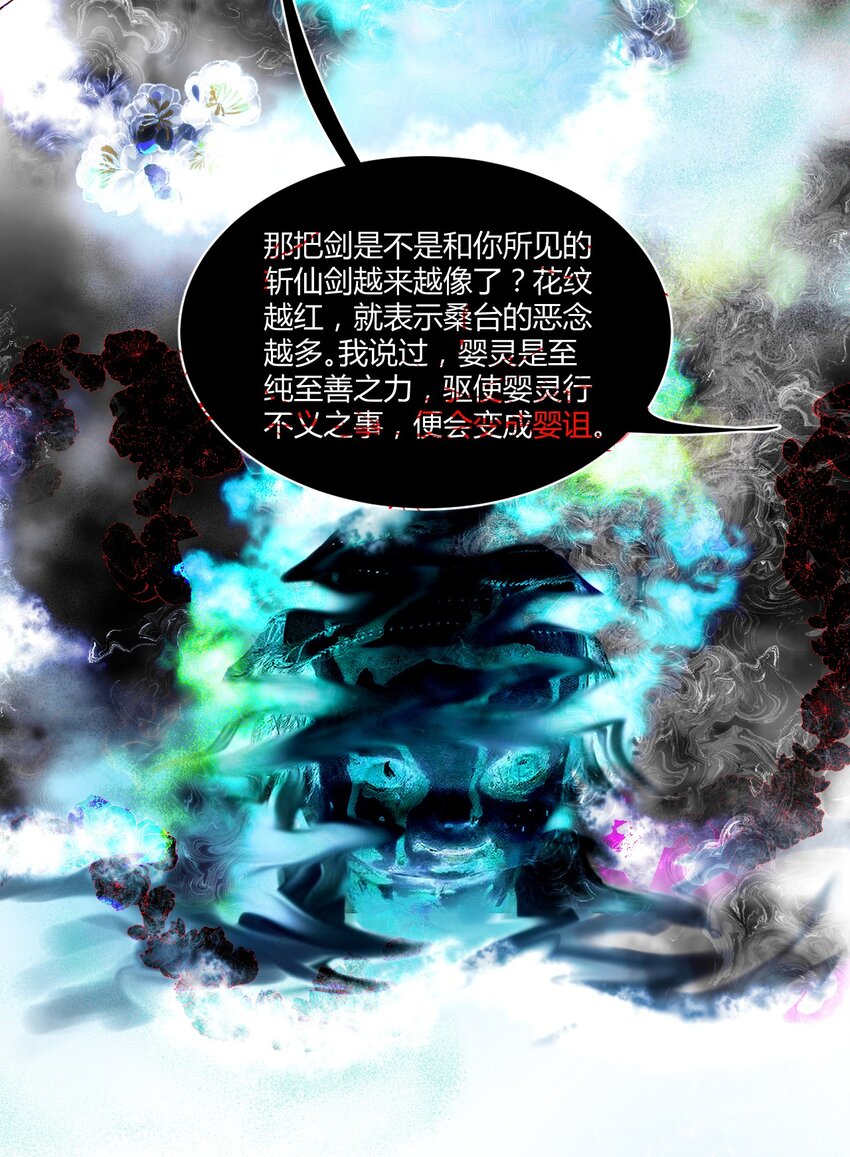 《苍行界》021 神祇因与果 第32页
