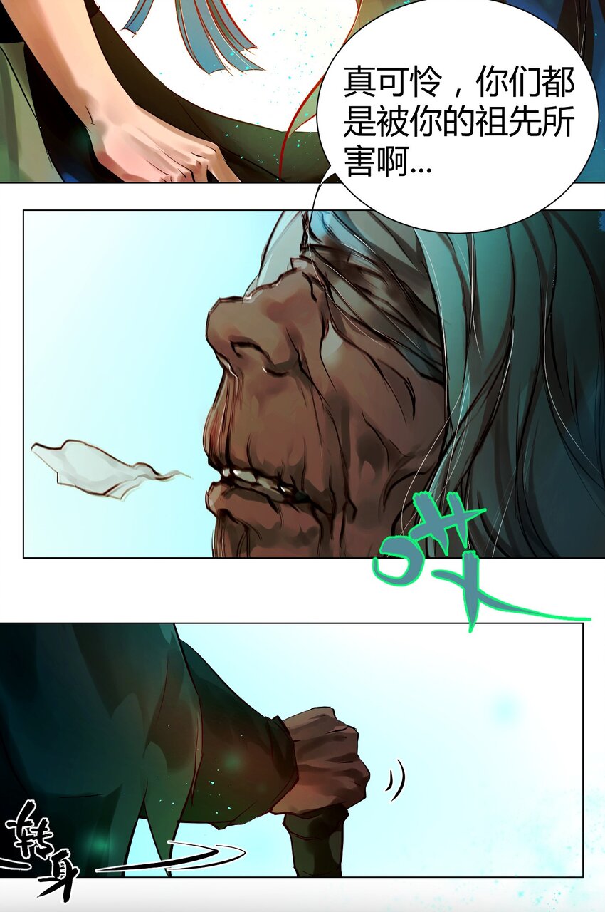 《苍行界》021 神祇因与果 第34页