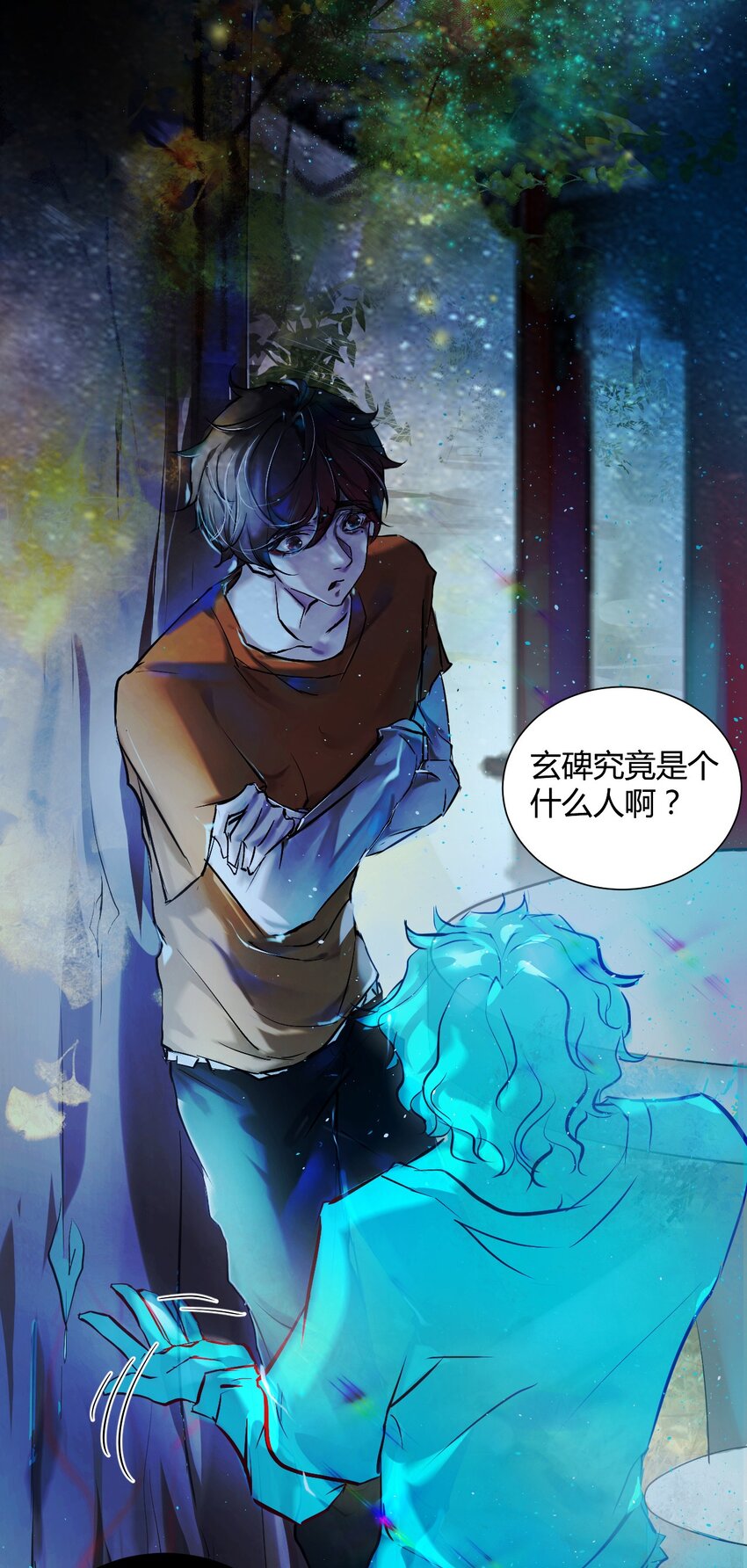 《苍行界》021 神祇因与果 第36页