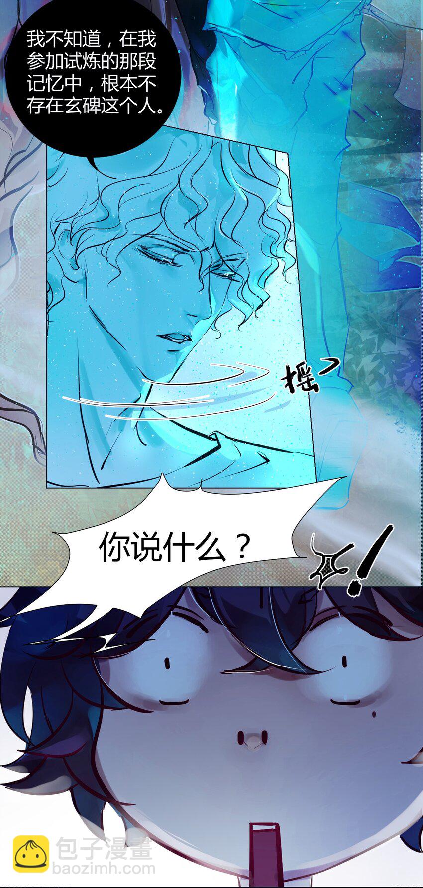 《苍行界》021 神祇因与果 第37页