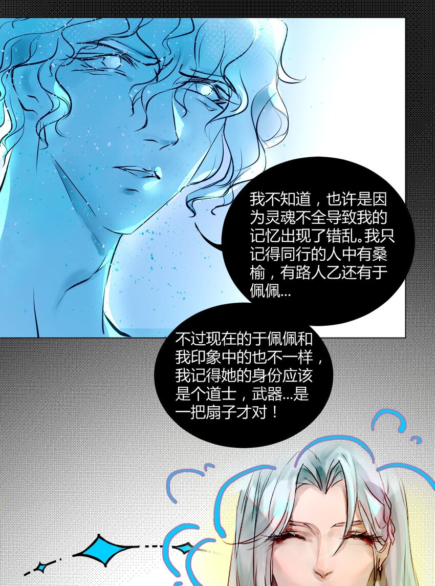 《苍行界》021 神祇因与果 第38页
