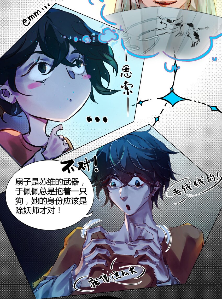 《苍行界》021 神祇因与果 第39页