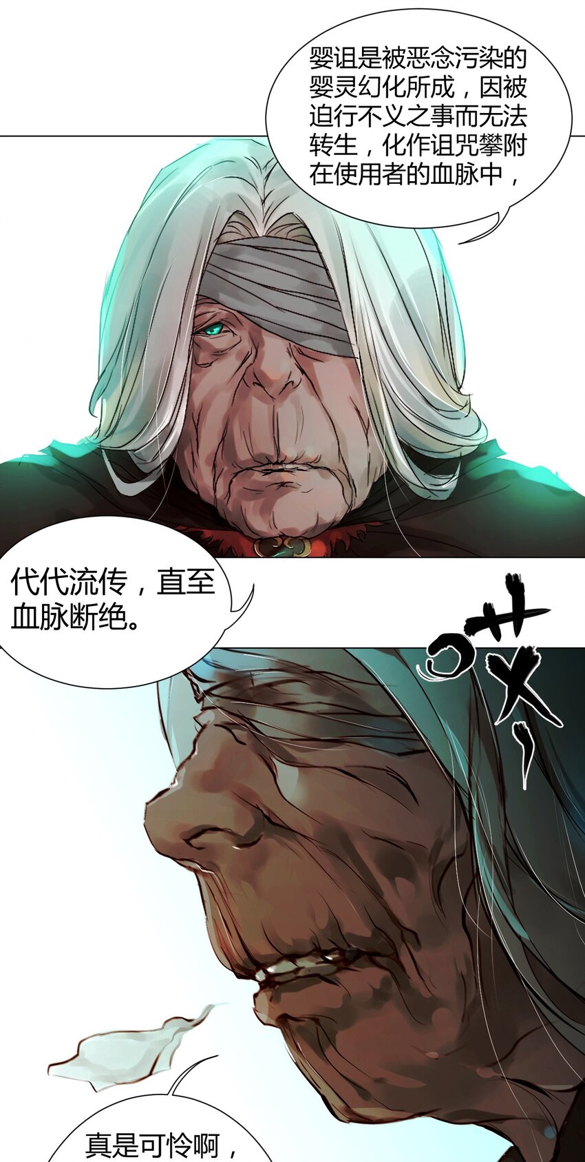 《苍行界》021 神祇因与果 第3页