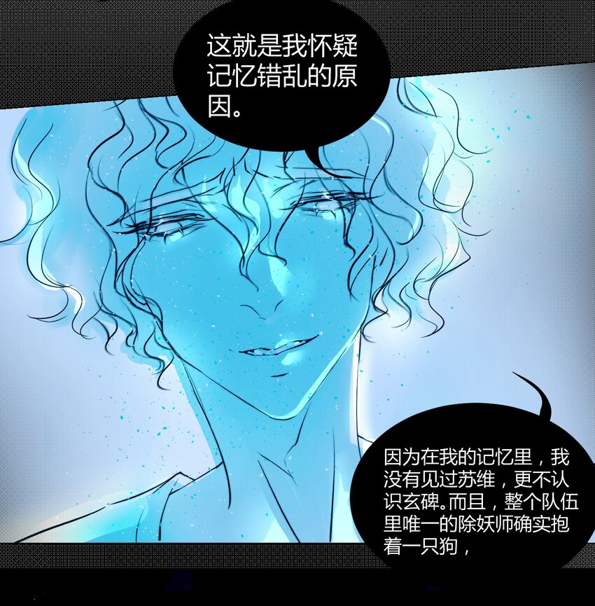 《苍行界》021 神祇因与果 第40页