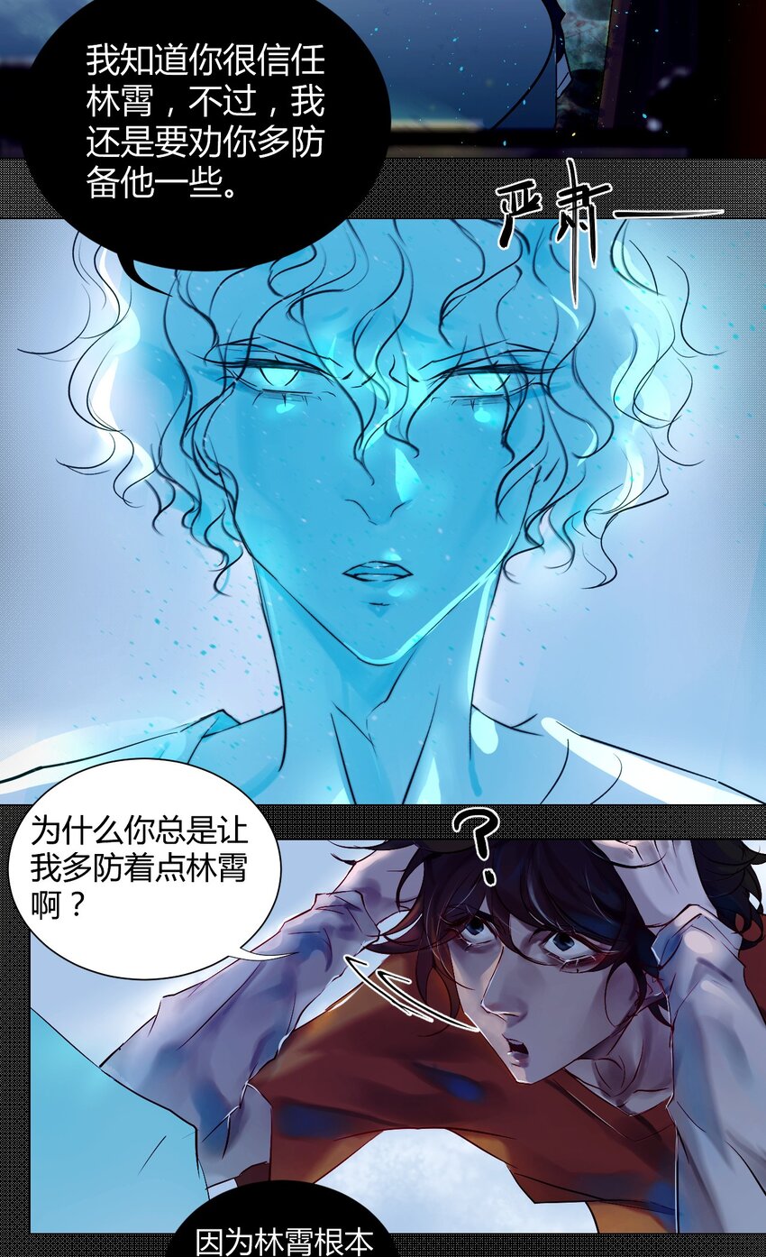 《苍行界》021 神祇因与果 第42页
