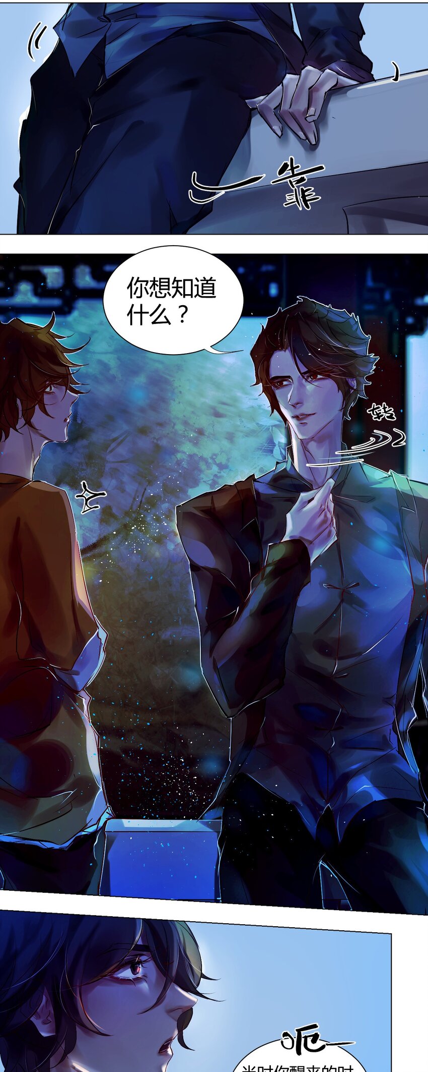 《苍行界》021 神祇因与果 第48页