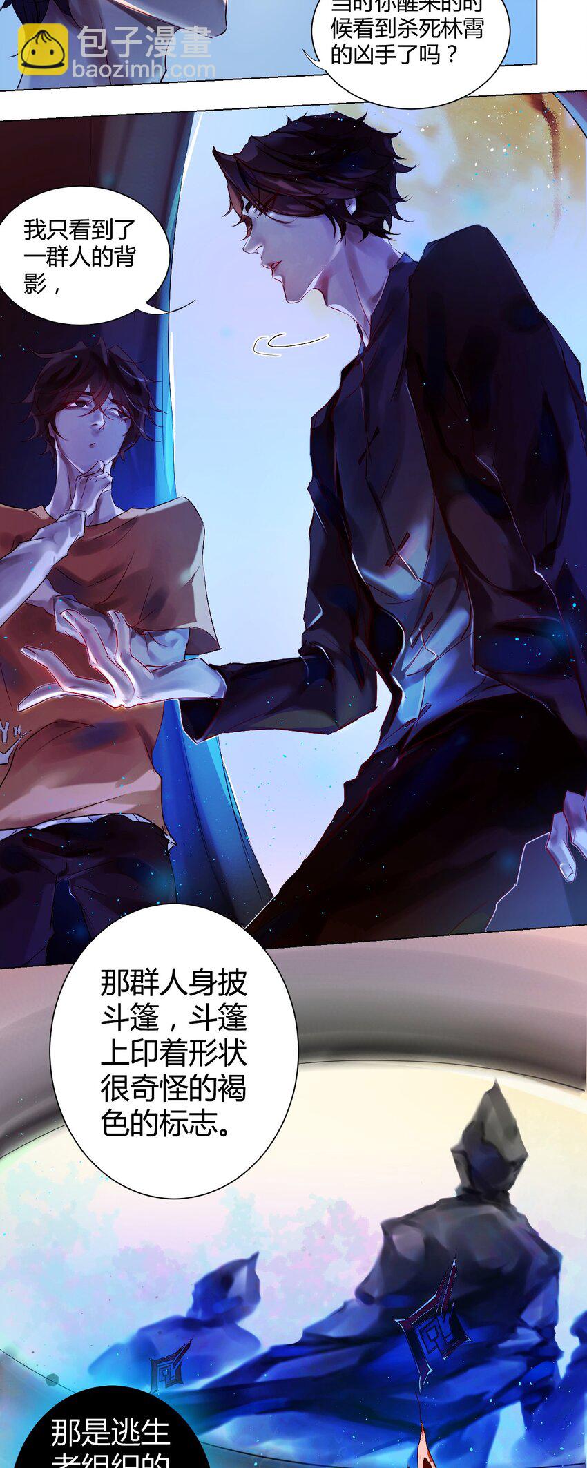 《苍行界》021 神祇因与果 第49页