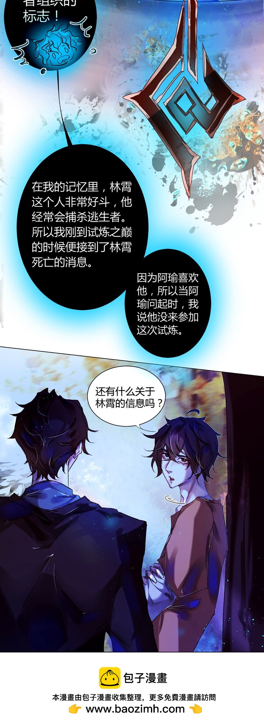 《苍行界》021 神祇因与果 第50页