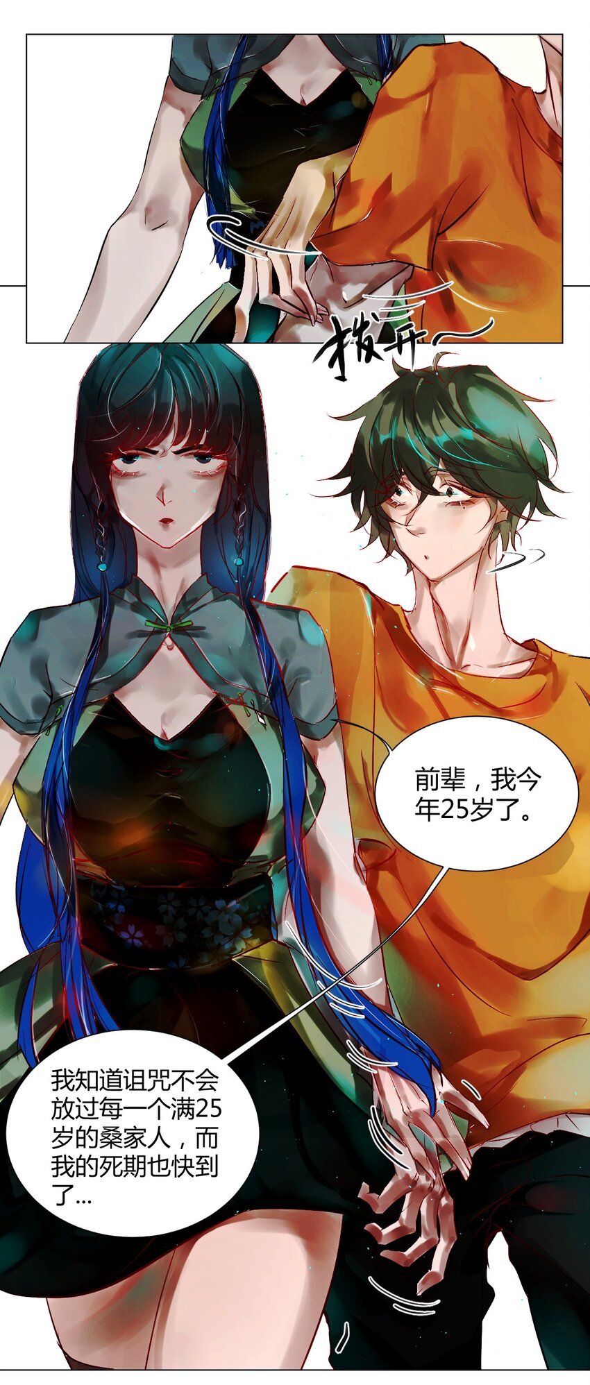 《苍行界》021 神祇因与果 第6页