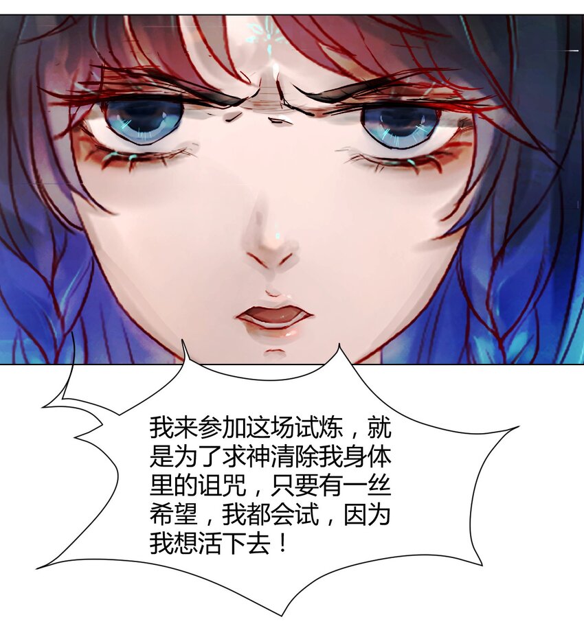 《苍行界》021 神祇因与果 第7页