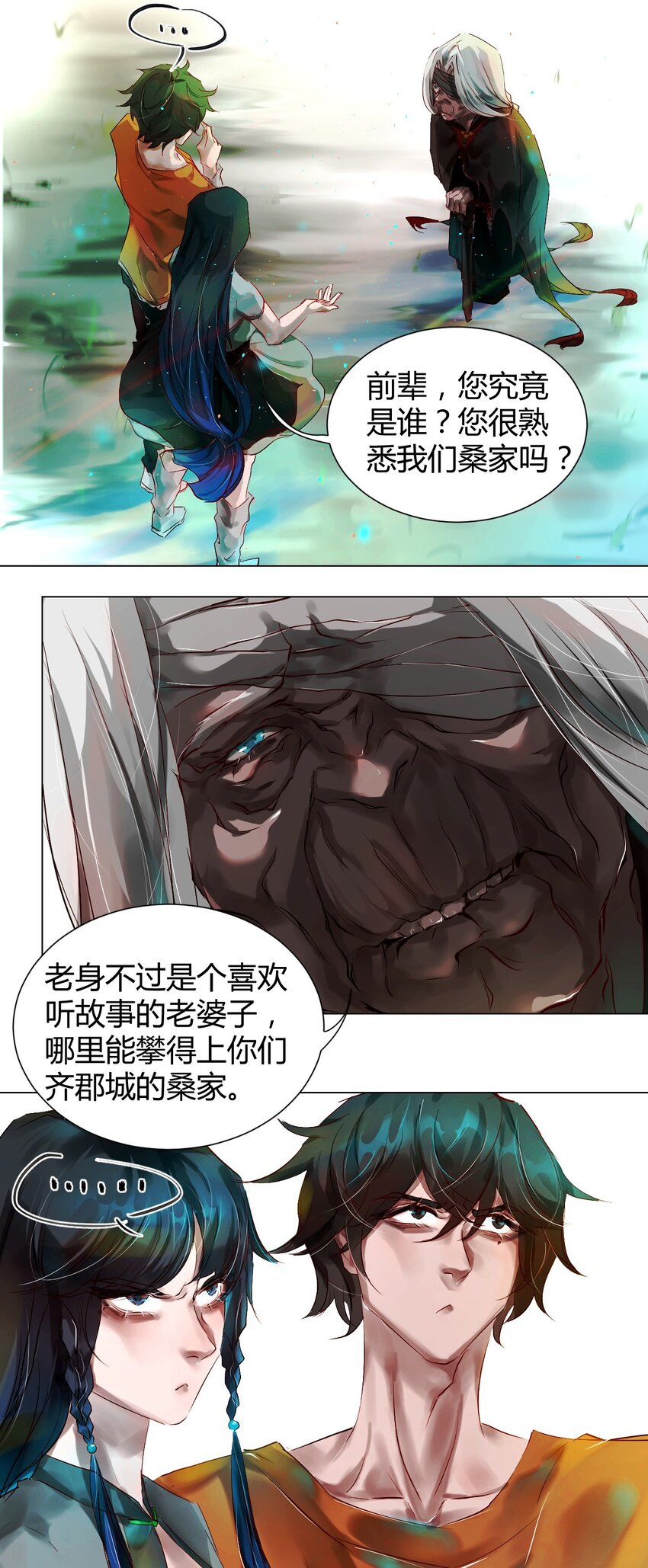 《苍行界》021 神祇因与果 第9页