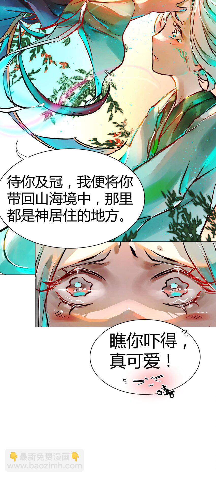 《苍行界》020 神祇真正的灵者 第12页
