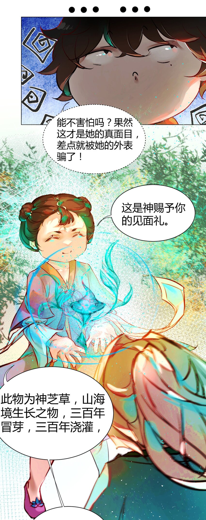 《苍行界》020 神祇真正的灵者 第13页