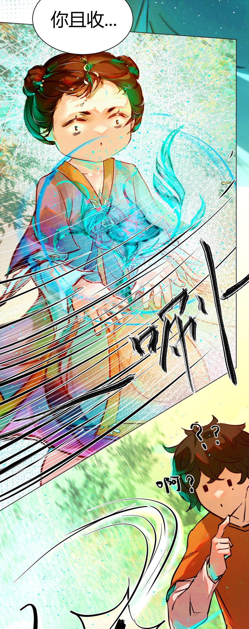 《苍行界》020 神祇真正的灵者 第14页
