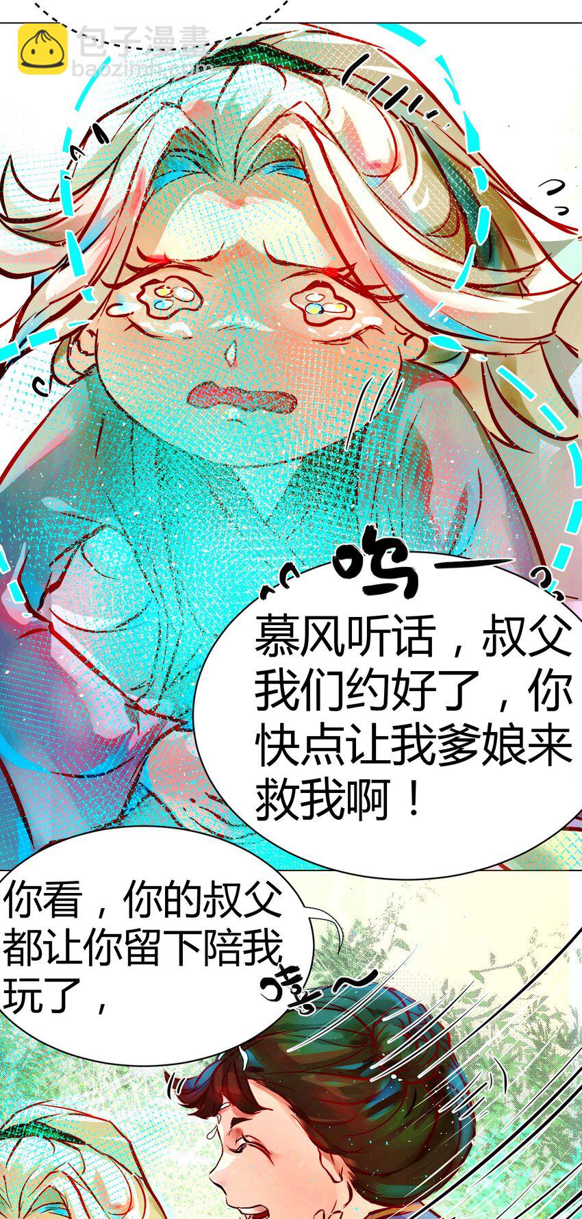 《苍行界》020 神祇真正的灵者 第18页