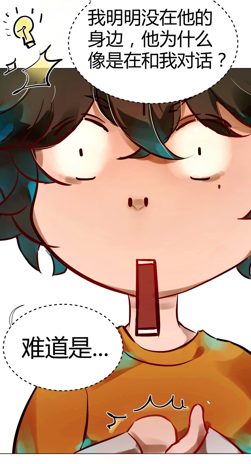 《苍行界》020 神祇真正的灵者 第20页