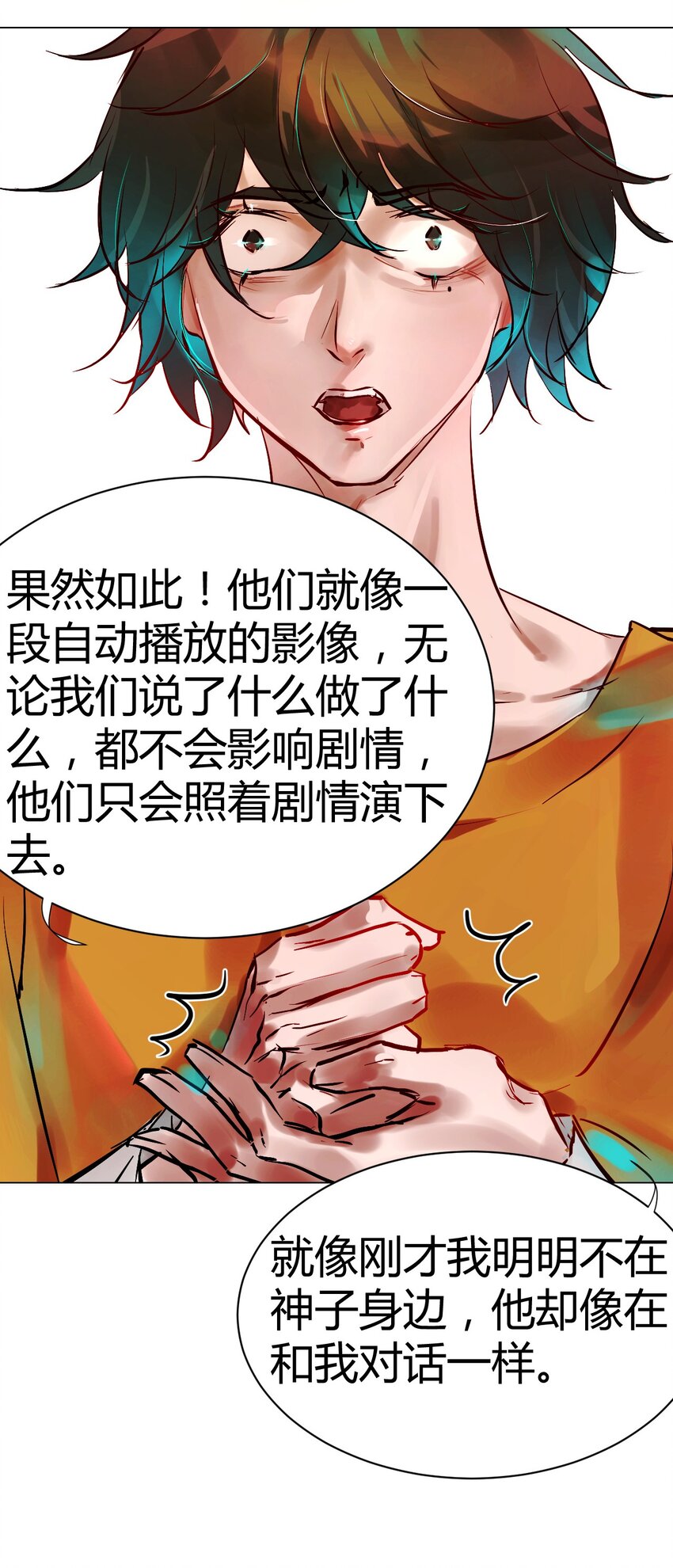 《苍行界》020 神祇真正的灵者 第21页