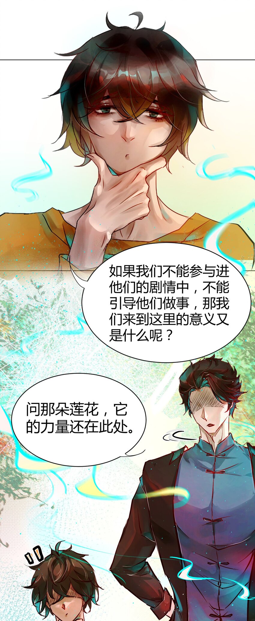 《苍行界》020 神祇真正的灵者 第23页
