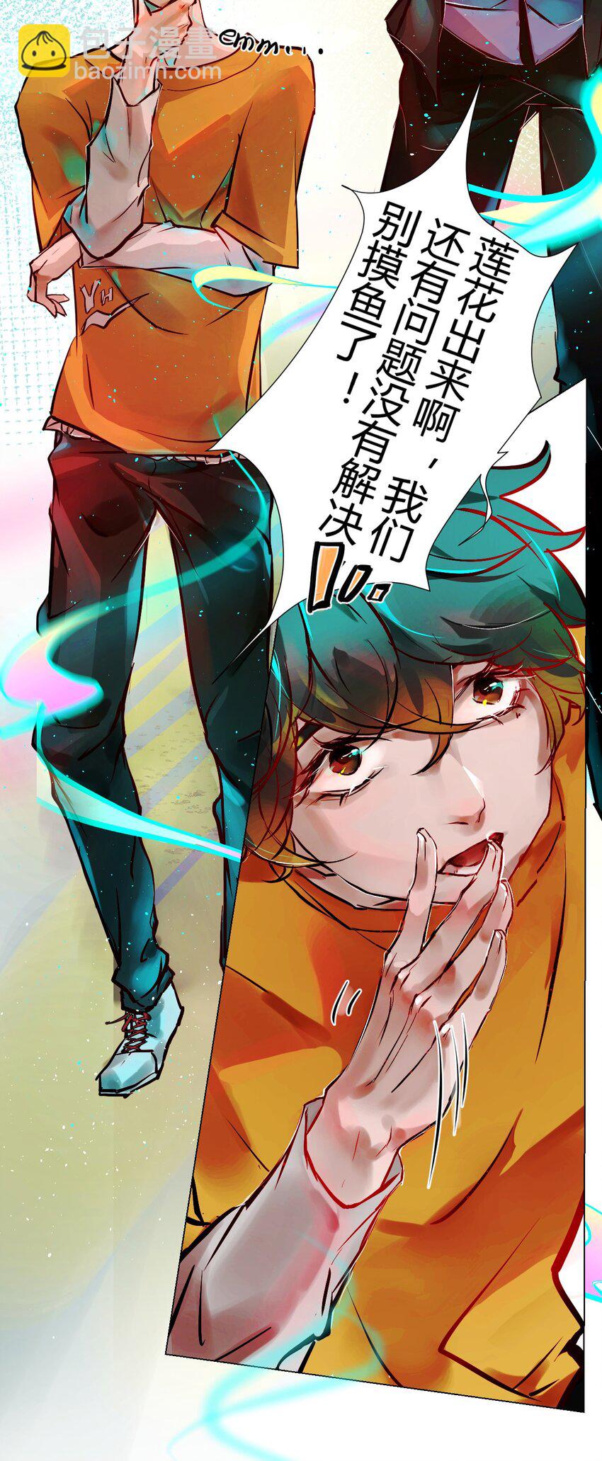 《苍行界》020 神祇真正的灵者 第24页