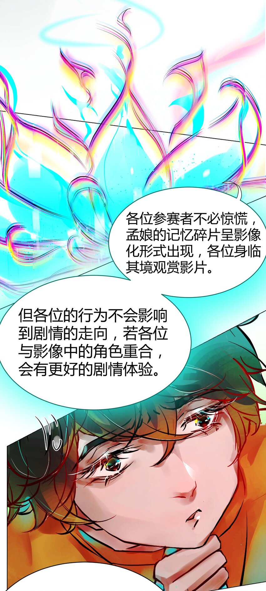 《苍行界》020 神祇真正的灵者 第25页