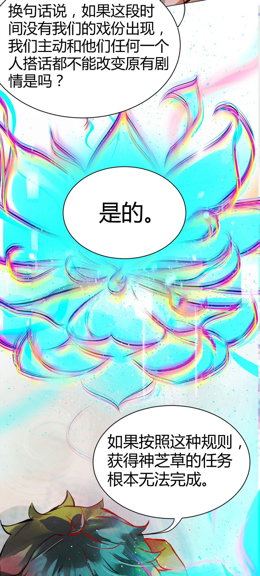 《苍行界》020 神祇真正的灵者 第26页