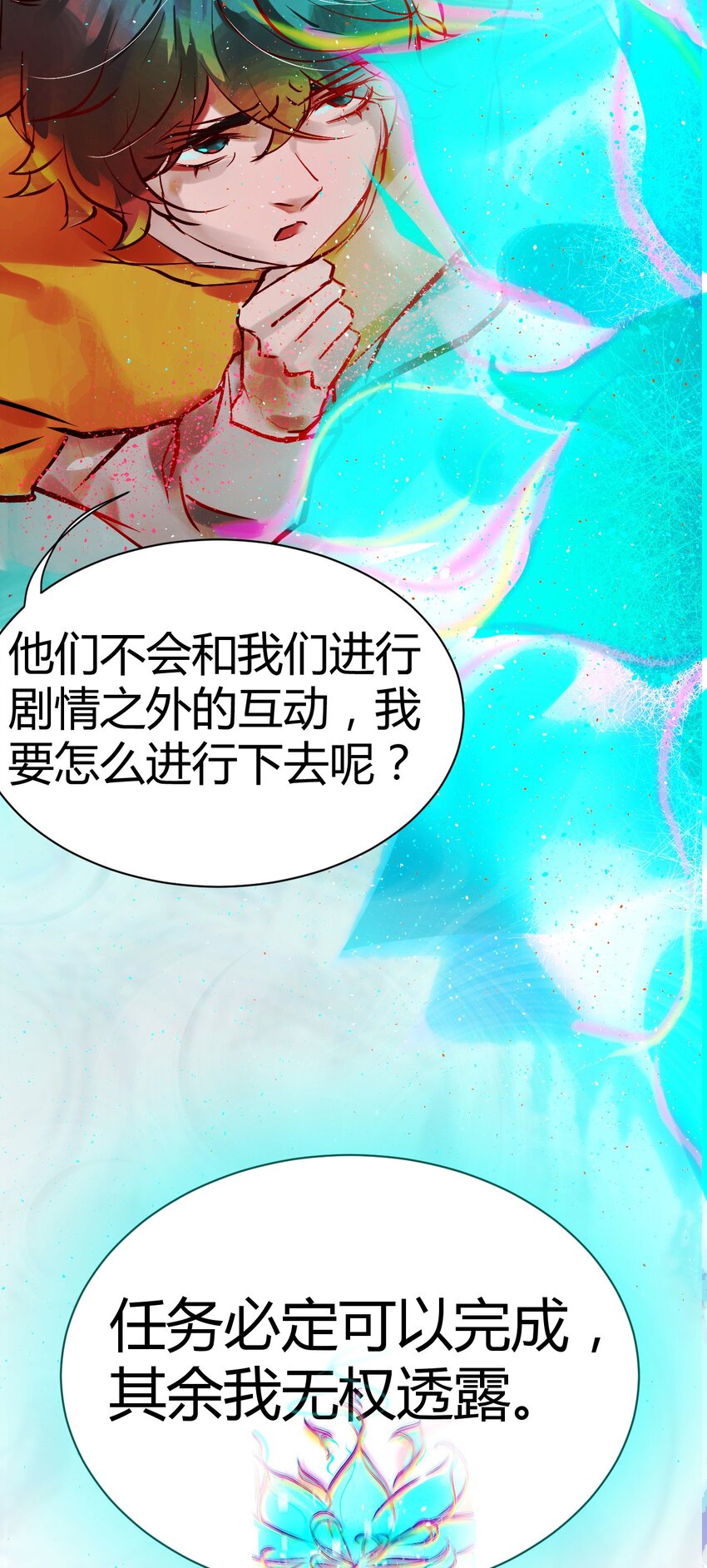 《苍行界》020 神祇真正的灵者 第27页