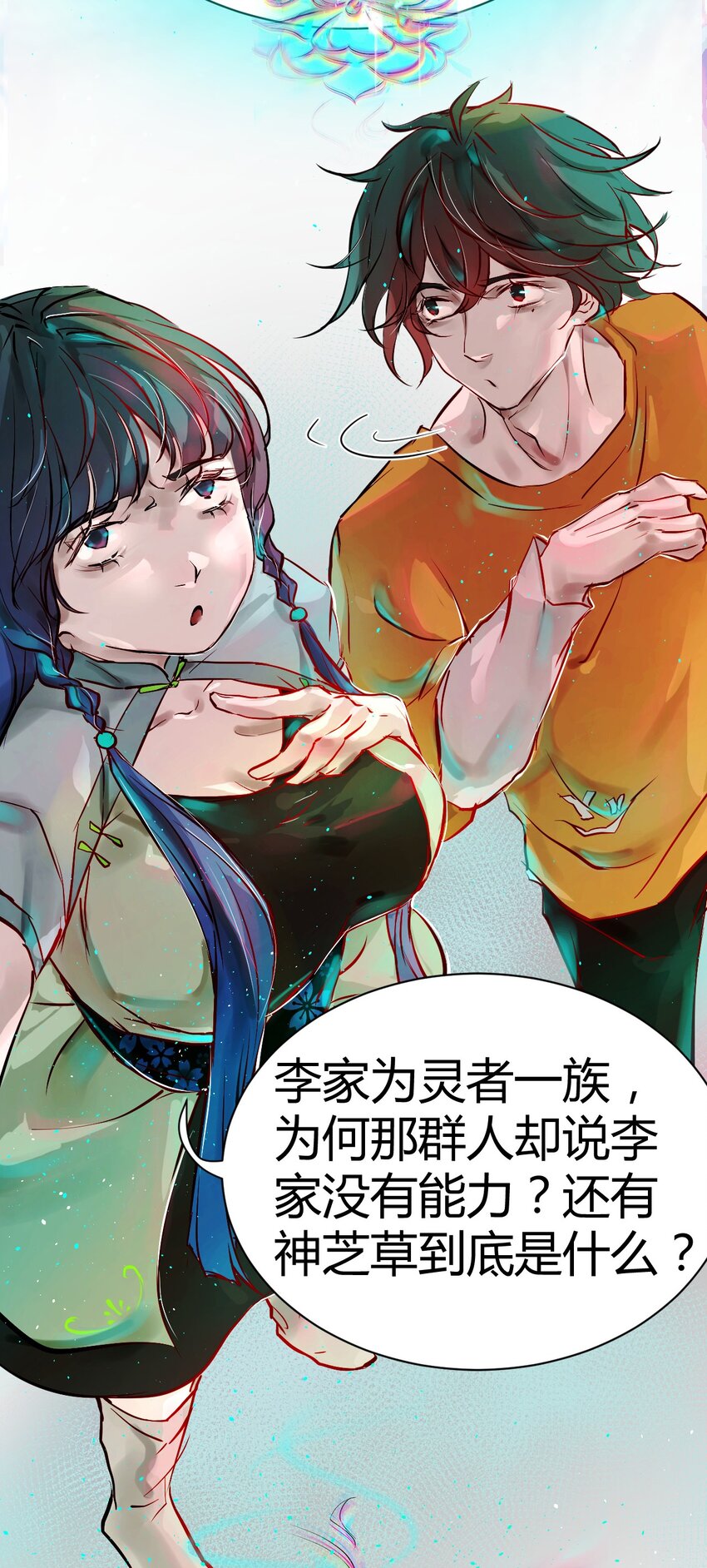 《苍行界》020 神祇真正的灵者 第28页