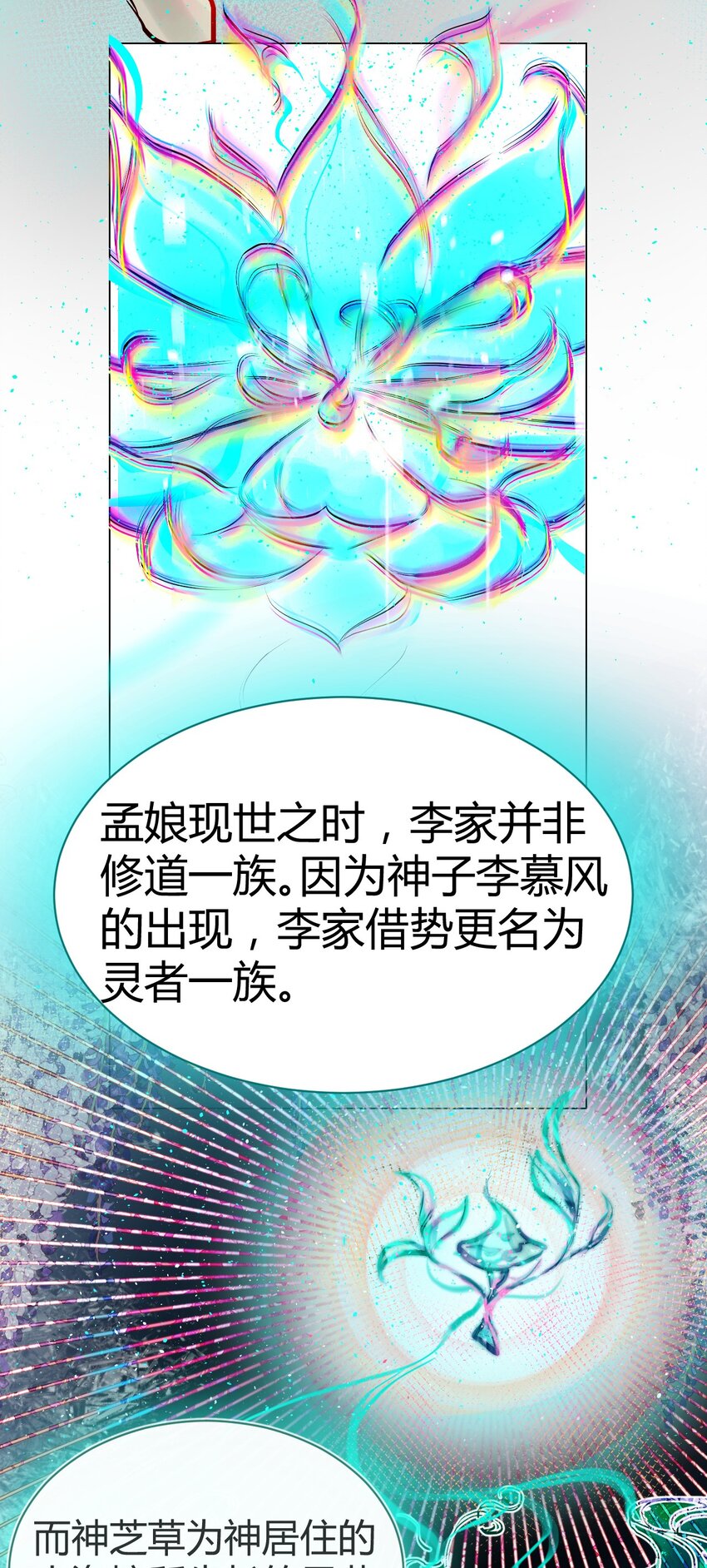 《苍行界》020 神祇真正的灵者 第29页