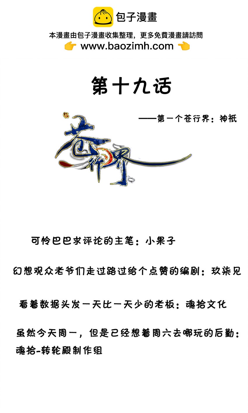 《苍行界》020 神祇真正的灵者 第2页