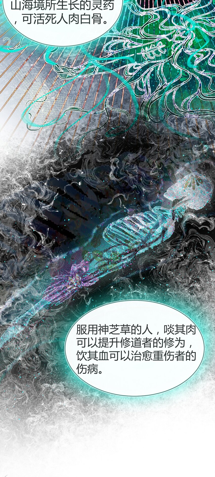 《苍行界》020 神祇真正的灵者 第30页