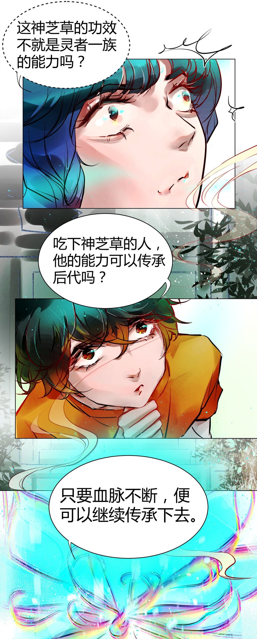 《苍行界》020 神祇真正的灵者 第31页