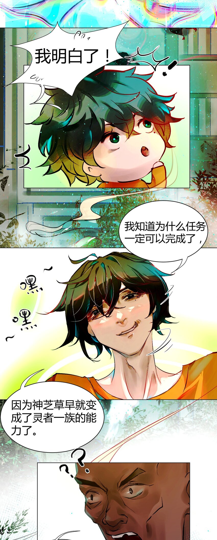 《苍行界》020 神祇真正的灵者 第32页
