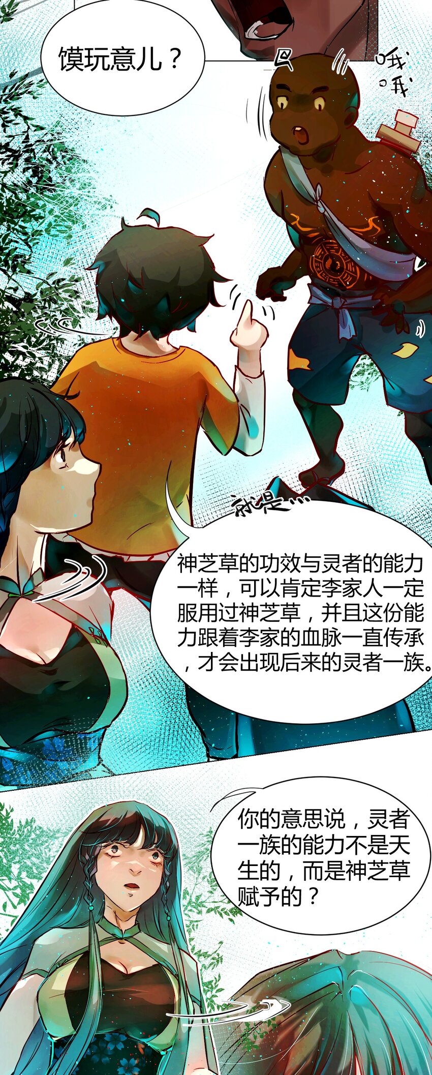 《苍行界》020 神祇真正的灵者 第33页