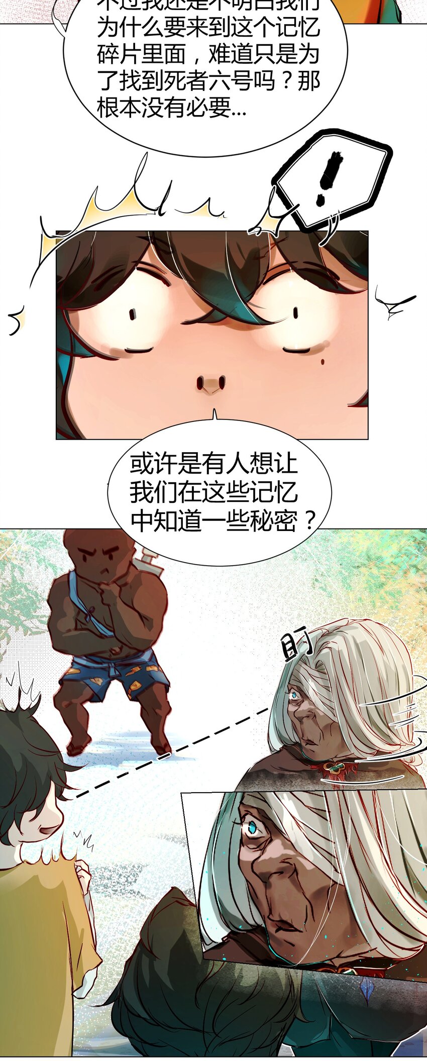 《苍行界》020 神祇真正的灵者 第35页