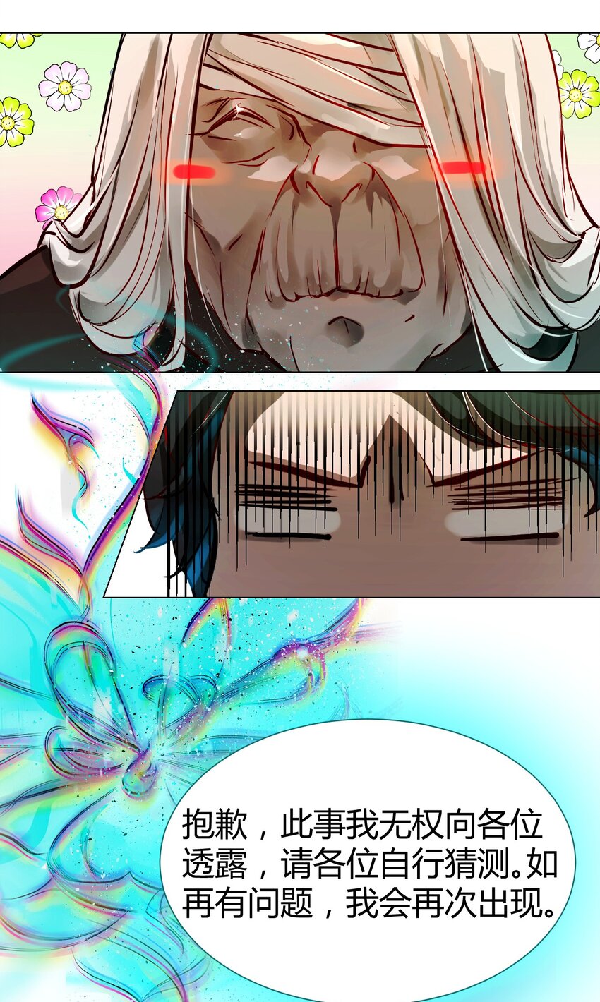 《苍行界》020 神祇真正的灵者 第38页