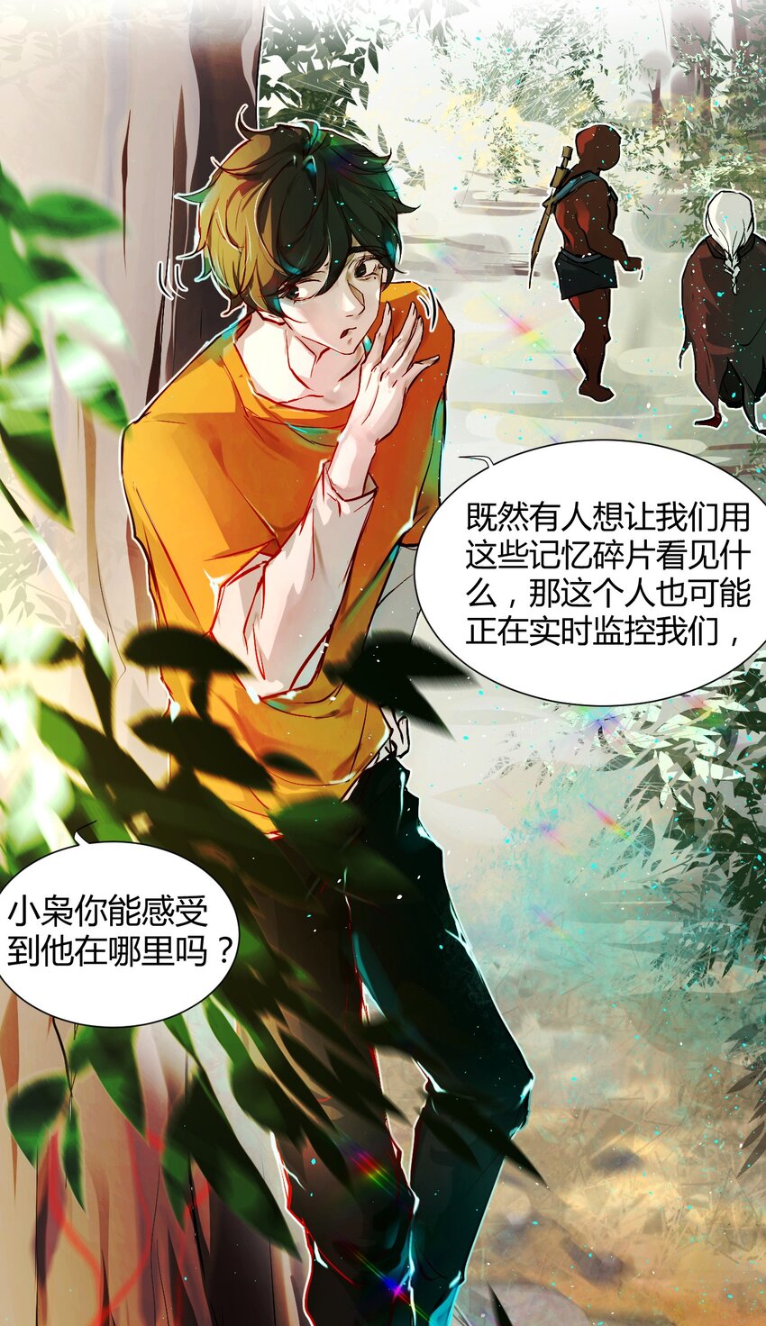 《苍行界》020 神祇真正的灵者 第41页