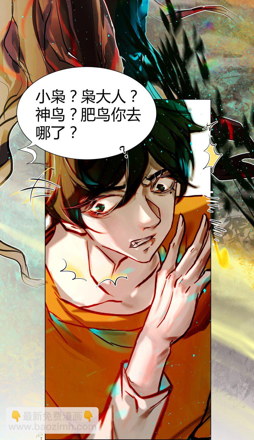 《苍行界》020 神祇真正的灵者 第42页