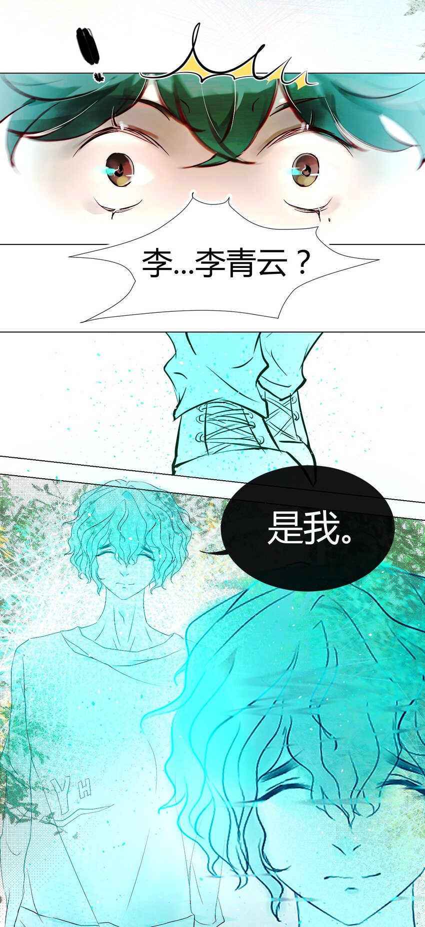 《苍行界》020 神祇真正的灵者 第44页