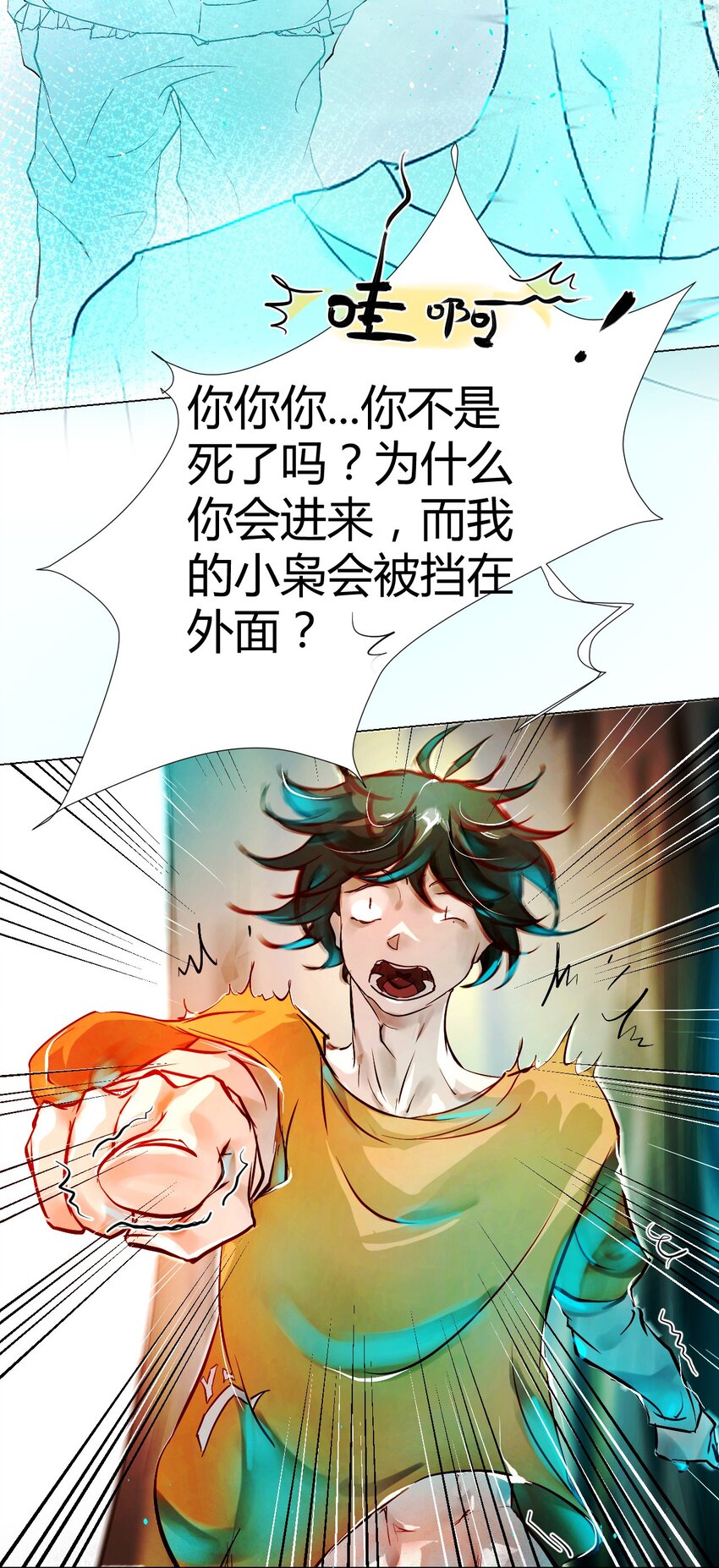 《苍行界》020 神祇真正的灵者 第45页